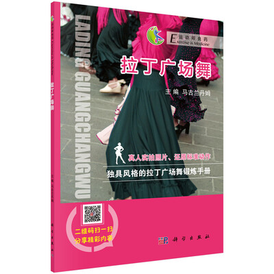 

拉丁广场舞