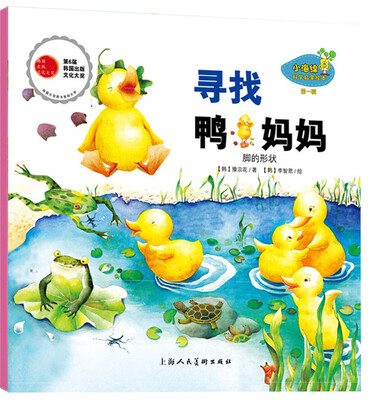

小海绵科学启蒙绘本·第一辑·寻找鸭妈妈脚的形状
