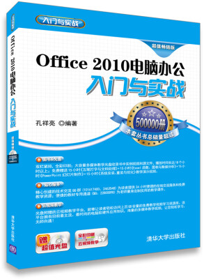 

Office 2010电脑办公入门与实战