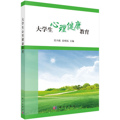 

大学生心理健康教育