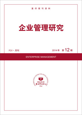 

企业管理研究（2014年12期）