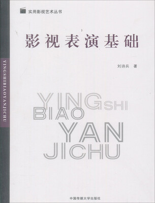 

影视表演基础