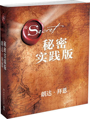 

秘密 实践版[The Secret Daily Teachings]
