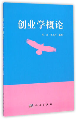 

创业学概论