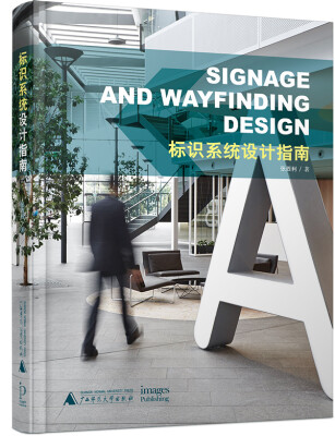 

标识系统设计指南 Signage and Wayfinding Design