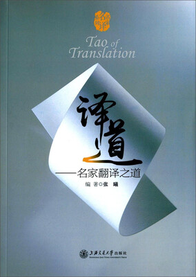 

译道：名家翻译之道