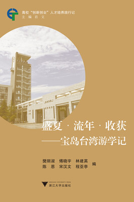

盛夏·流年·收获 宝岛台湾游学记