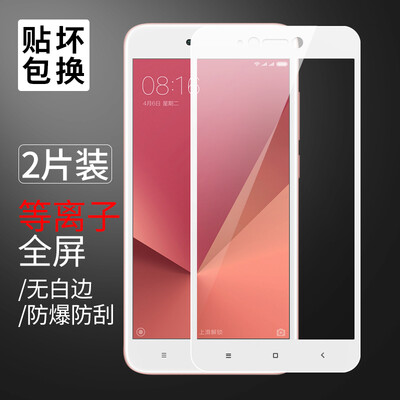 

Plasma two full-screen loading VALE VALEA millet red rice Note5A standard tempered film redmi note5a HD explosion-proof mobile phone protection film white
