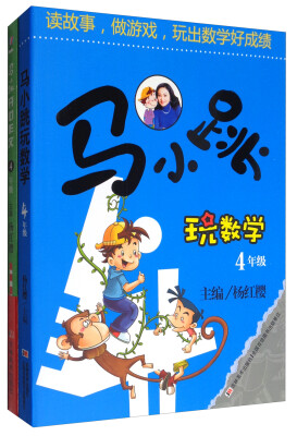 

马小跳玩数学：四年级+开心作文：四年级（套装共2册）