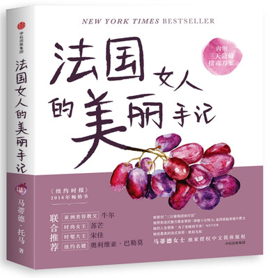 

法国女人的美丽手记