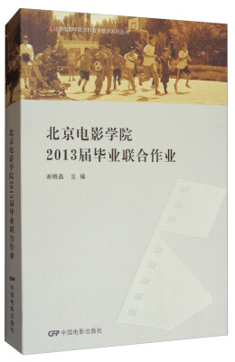 

北京电影学院2013毕业联合作业