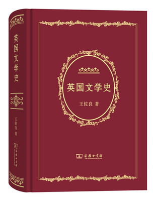 

英国文学史