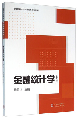 

金融统计学第二版