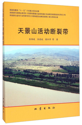 

天景山活动断裂带