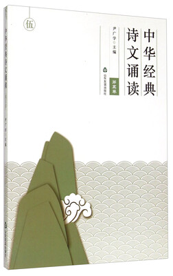 

中华经典诗文诵读第五卷