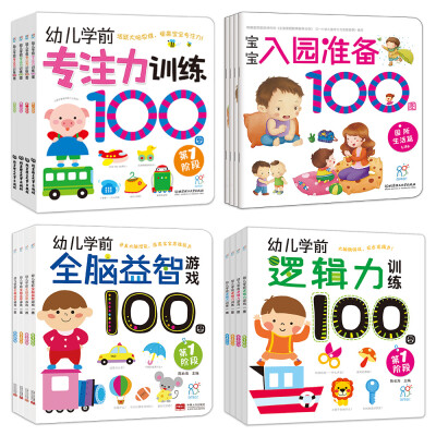 

海润阳光·幼儿学期训练100图系列（共16册）