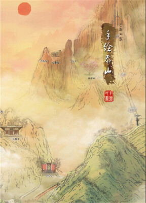 

手绘泰山