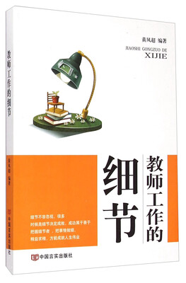 

教师工作的细节