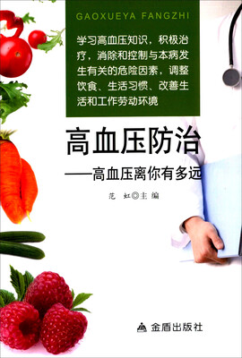 

高血压防治：高血压离你有多远