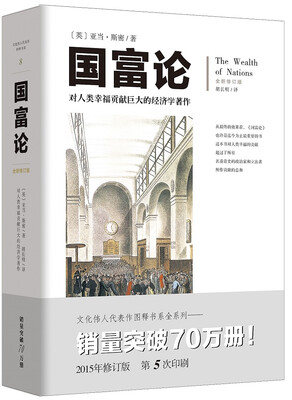 

文化伟人代表作图释书系:国富论