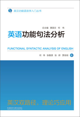 

英语功能句法分析