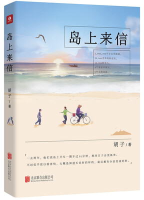 

岛上来信