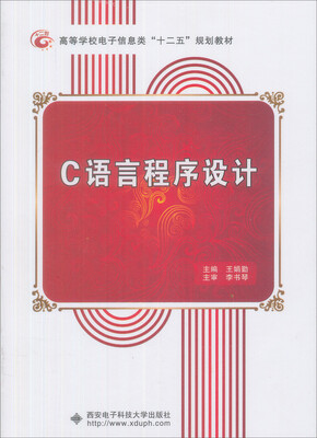

C语言程序设计（王娟勤）