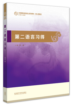 

第二语言习得