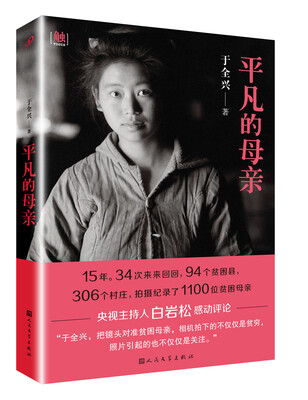 

平凡的母亲