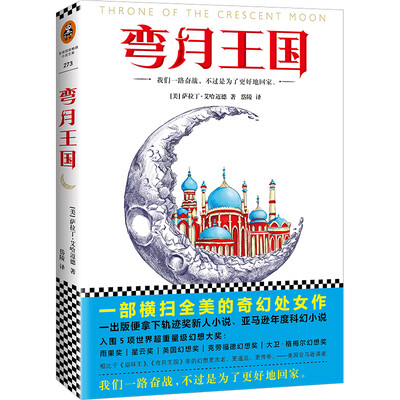 

弯月王国