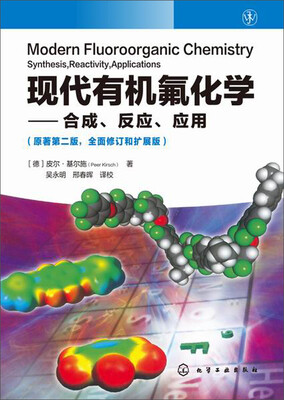 

现代有机氟化学合成、反应、应用原著第二版