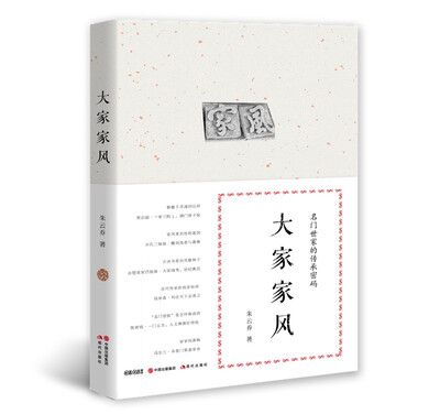 

大家家风