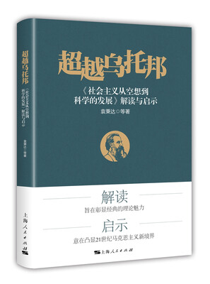 

超越乌托邦