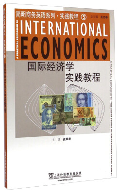 

简明商务英语系列·实践教程5：国际经济学实践教程