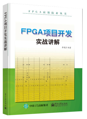 

FPGA项目开发实战讲解