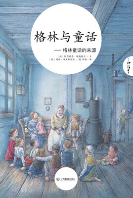 

格林与童话：格林童话的来源