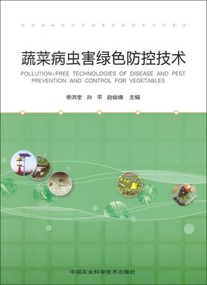 

蔬菜病虫害绿色防控技术