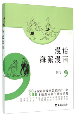 

漫话海派漫画