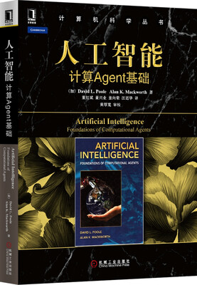 

计算机科学丛书·人工智能：计算agent基础