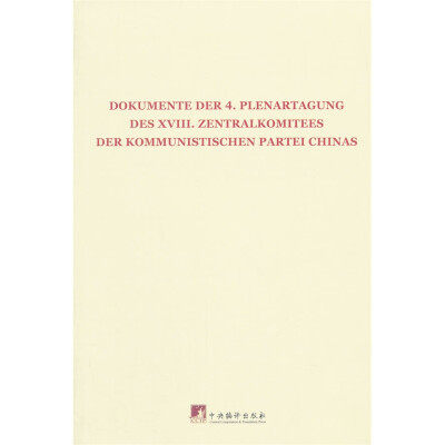 

中国共产党第十八届中央委员会第四次全体会议文件：德文