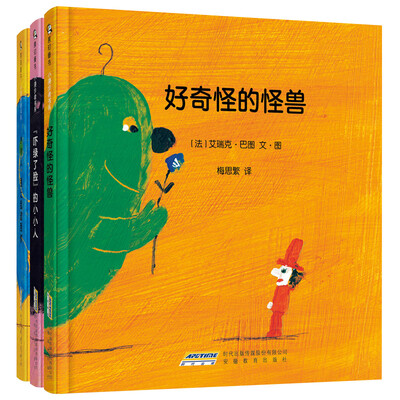 

小小人系列（套装共3册）