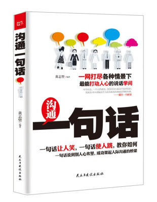 

铭鉴经典：沟通一句话