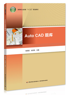 

Auto CAD题库