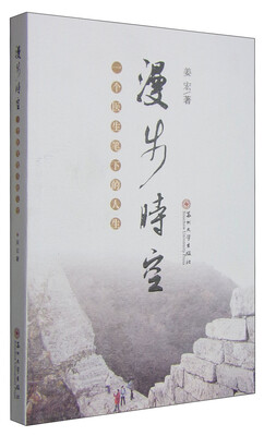 

漫步时空