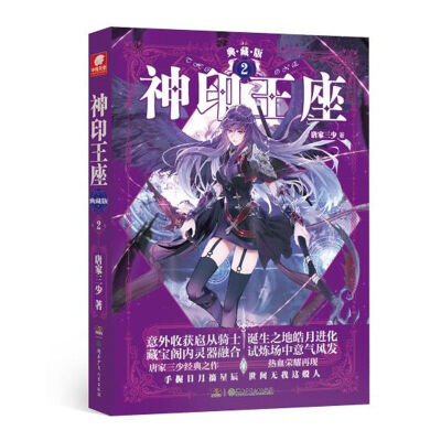 

神印王座典藏版2精装