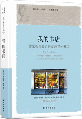 

我的书店：作家畅谈自己钟爱的实体书店