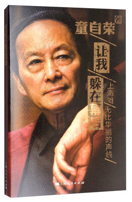 

让我躲在幕后上海滩无比华丽的声线