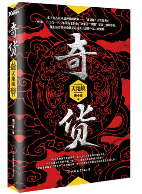 

奇货