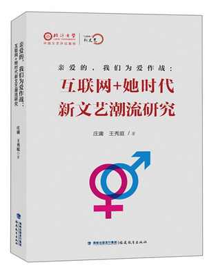 

亲爱的我们为爱作战互联网+她时代新文艺潮流研究