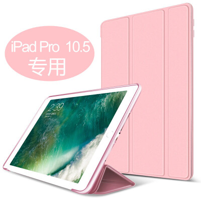 

Sendio Apple iPad Pro 10.5 "Case 10.5" iPad Pro Case All-in-One Drop Shampoo Soft Trim Bracket Leather Case Rose Gold